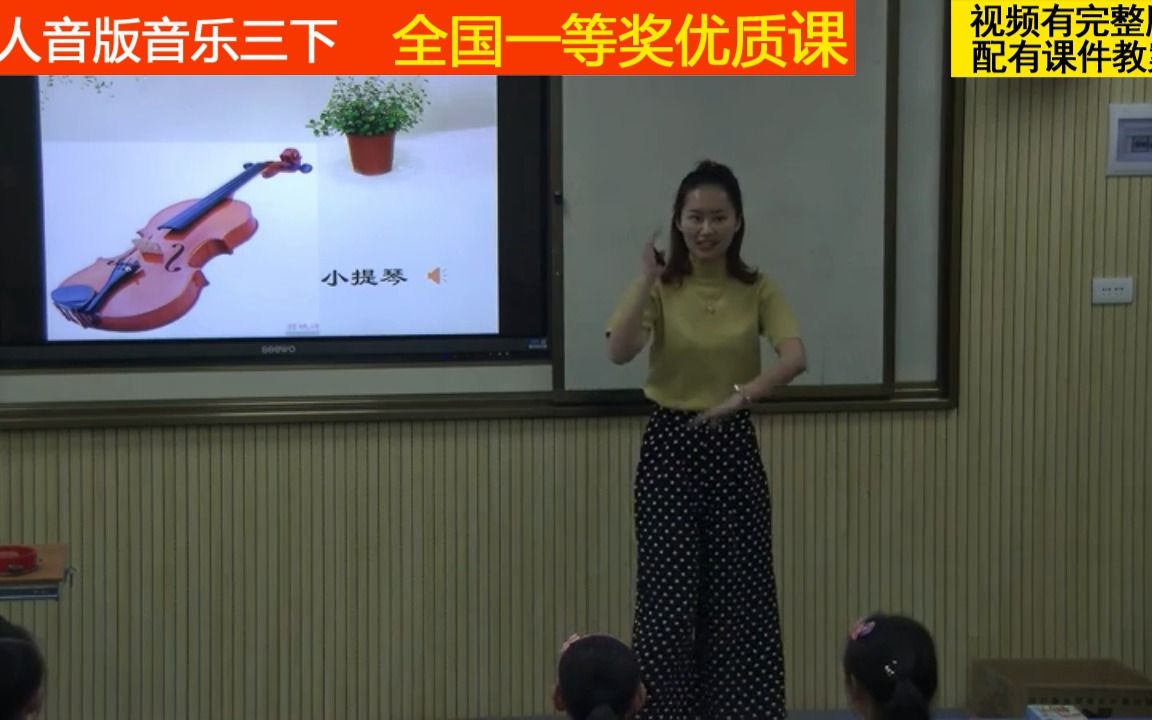 [图]人音版音乐三下《演唱 我是小音乐家》熊老师全国一等奖优质课