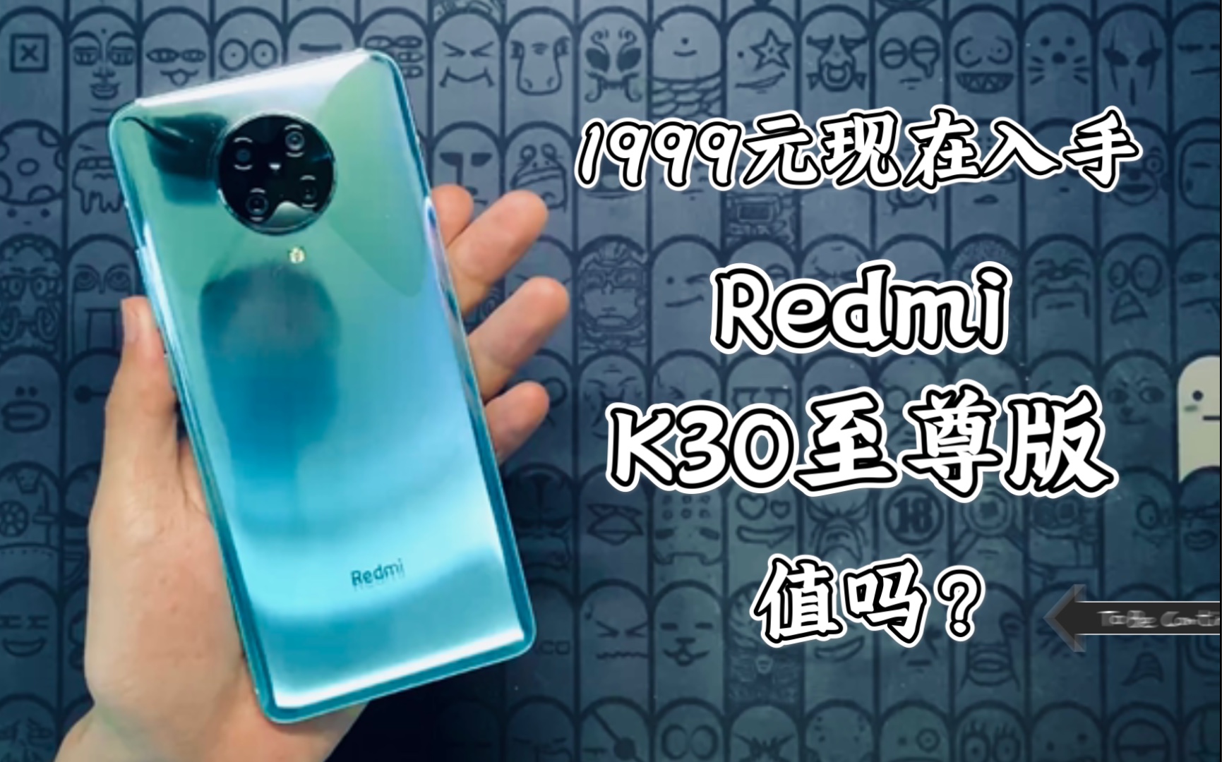 现在入手Redmi k30至尊版值吗?1999元的天玑1000+!哔哩哔哩bilibili