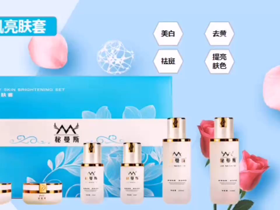 秘曼斯焕颜美肌套美容院产品化妆品源头工厂批发oem贴牌
