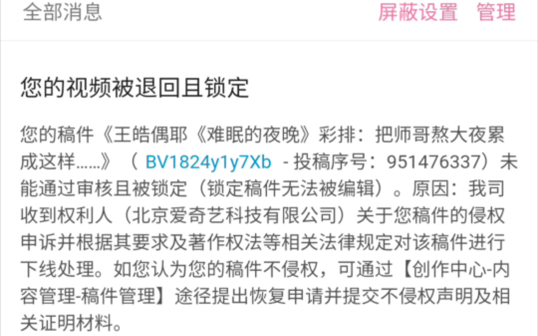 up主播放量几万的视频又被爱奇艺举报下架了,居然连花絮都不放过,又白干了,求给可怜的up主一个免费的关注吧呜呜呜……您的视频被退回且锁定您的稿...