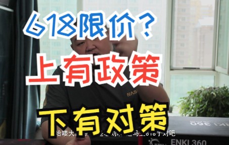 618显卡竟然有限价?6650xt单卡航班送360一线旗舰水冷哔哩哔哩bilibili