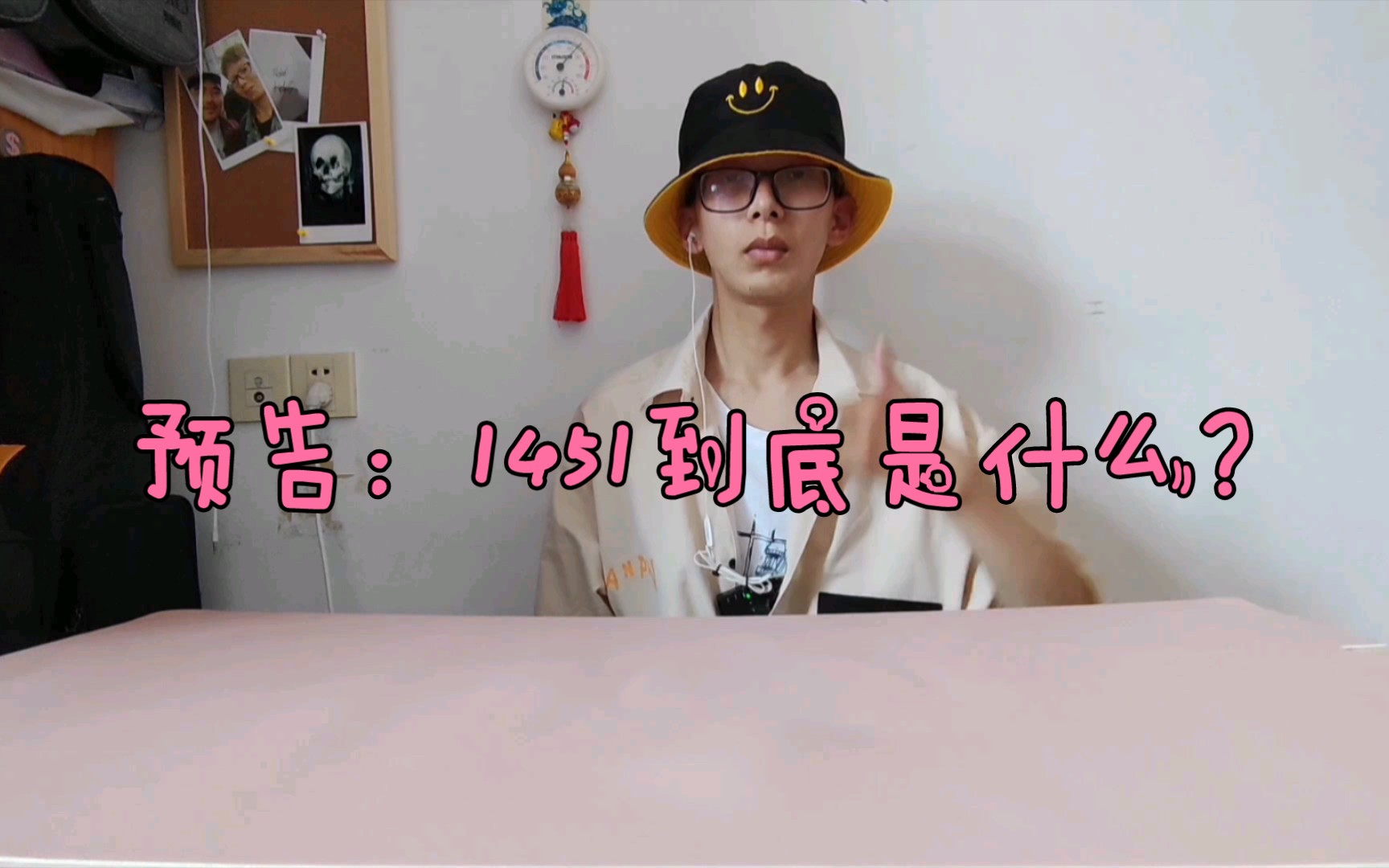 预告:1451到底是什么?哔哩哔哩bilibili