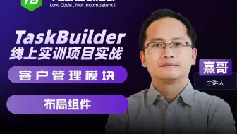 一、客户管理模块—12.布局组件