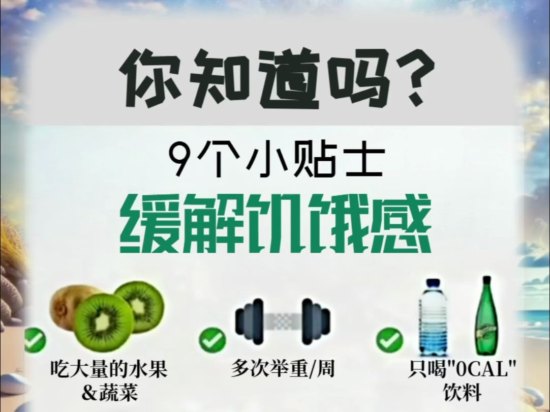 𐟒†‍告别饿货!9招教你轻松缓解饥饿感𐟒奓”哩哔哩bilibili