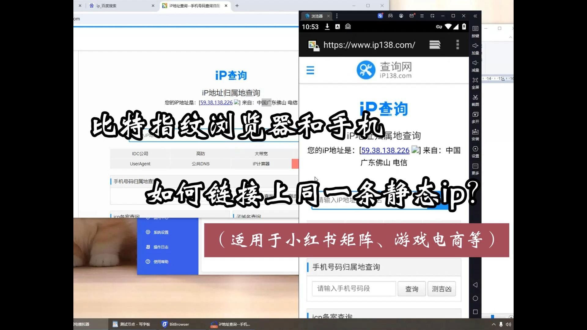 比特指纹浏览器和安卓手机如何使用同一条静态ip链接详细教程,适用于小红书矩阵、游戏电商等项目哔哩哔哩bilibili