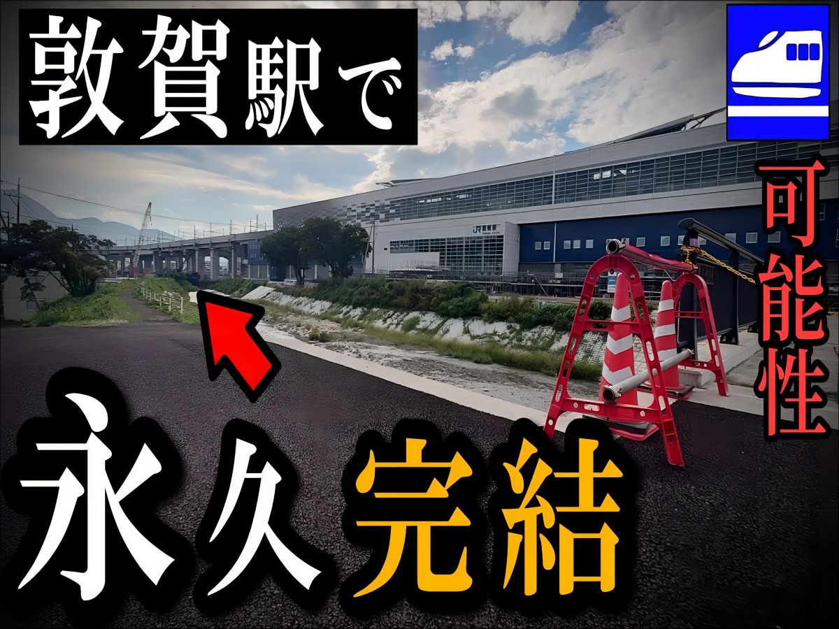 【日本铁道】北陆新干线永久性地停在敦贺,到新大阪不完成的可能性哔哩哔哩bilibili