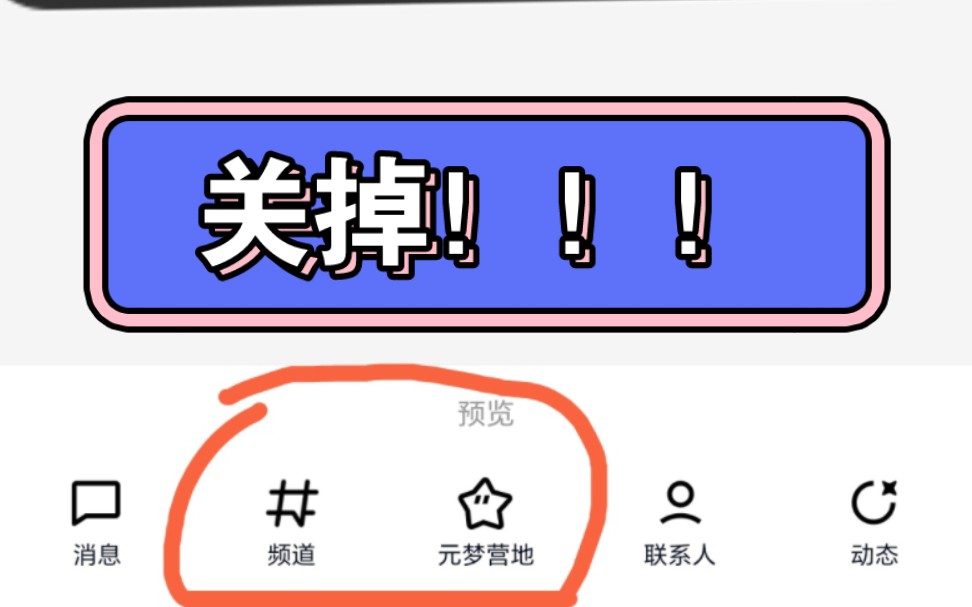 qq怎么关闭小世界和频道关闭小世界和频道的操作方法的简单介绍
