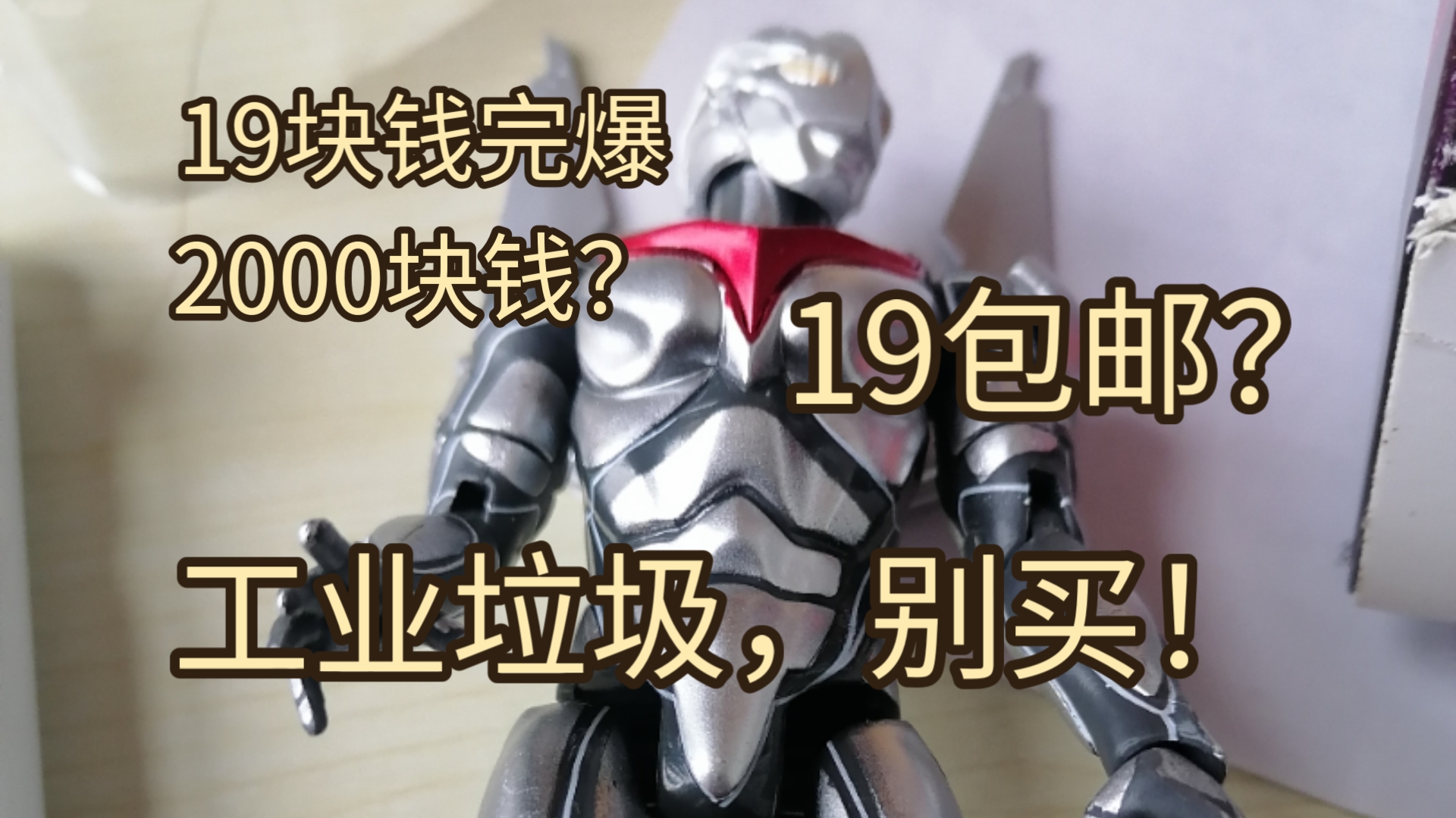 19块钱包邮完爆2000块钱的正版诺亚?实际上仍然是一坨大便哔哩哔哩bilibili