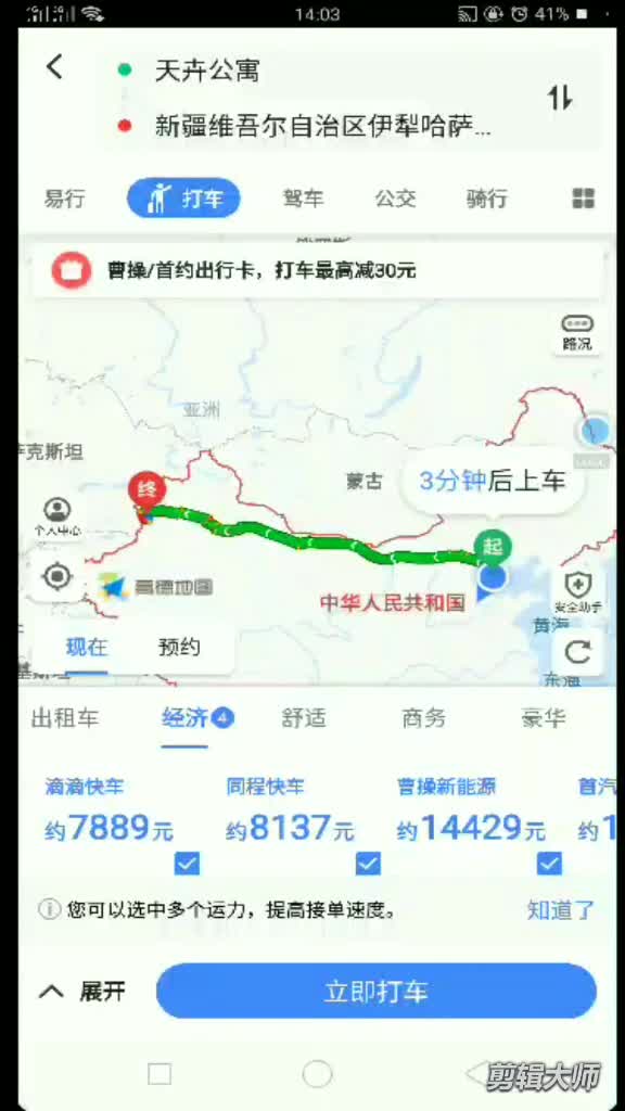 长途旅行 哪个打车平台便宜?看一下从天津去我家的路飞!哔哩哔哩bilibili