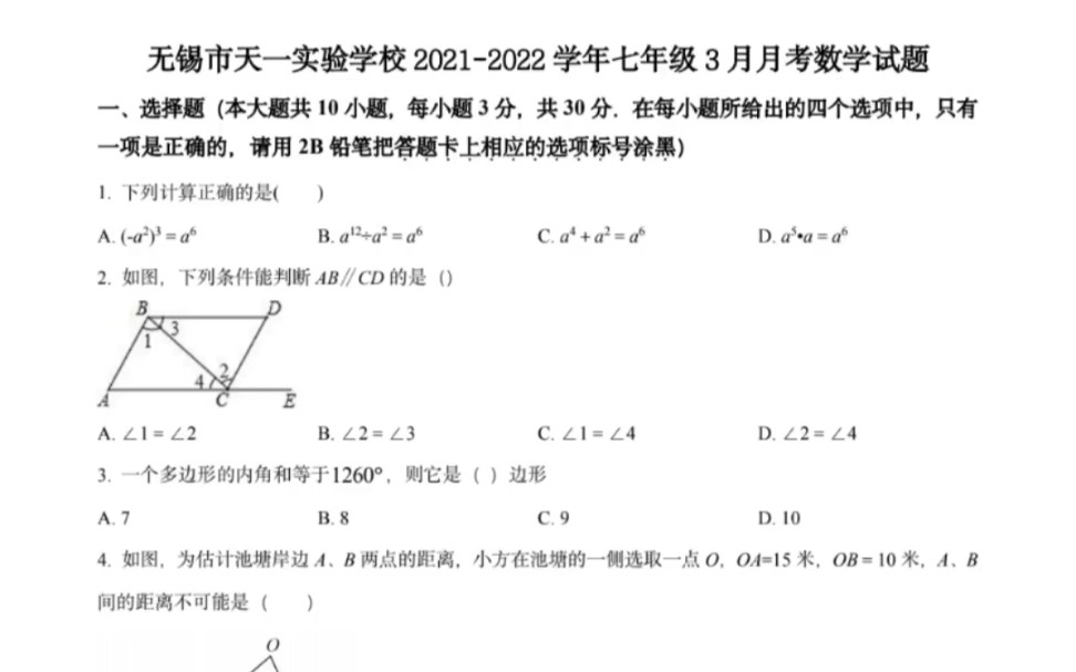 无锡市天一实验学校20212022学年七年级3月月考卷,数学想拔高就学黄东坡老师数学探究应用新思维,每题都讲每页都讲例题想一想也讲,主讲思路和方...