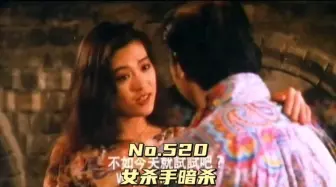 Download Video: 520 恶女趁你不备要你命