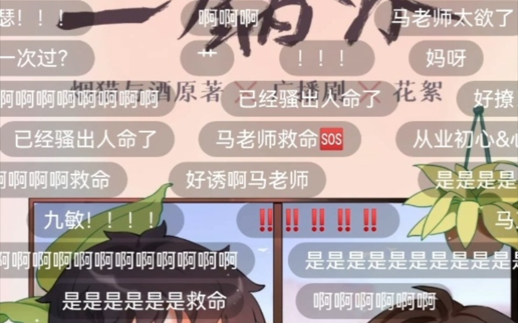 [图]【二锅水丨花絮】谷江山：是是是，谢谢马老师我出汗了