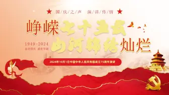 Tải video: 庆祝中华人民共和国成立75周年PPT模板，PPT文件：wzppt（加个点）com