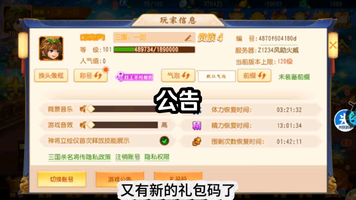 三国杀名将传7.29公告三国杀