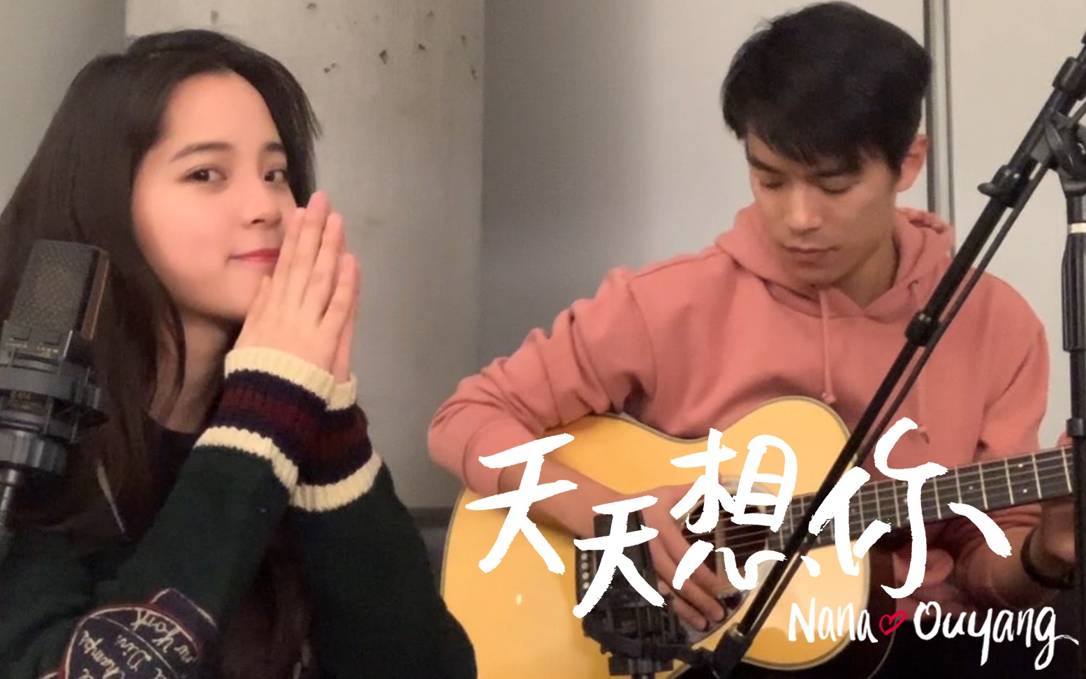 [图]【欧阳娜娜音乐】欧阳娜娜Cover《天天想你》