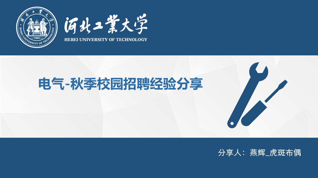 电气秋招经验分享/秋季校园招聘指南/电气工程/央国企私企哔哩哔哩bilibili