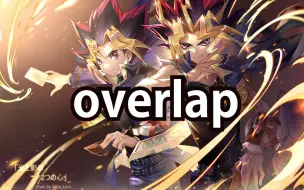 Download Video: 高燃！《overlap》游戏王初代op翻唱！Ya☆Da☆Ze☆