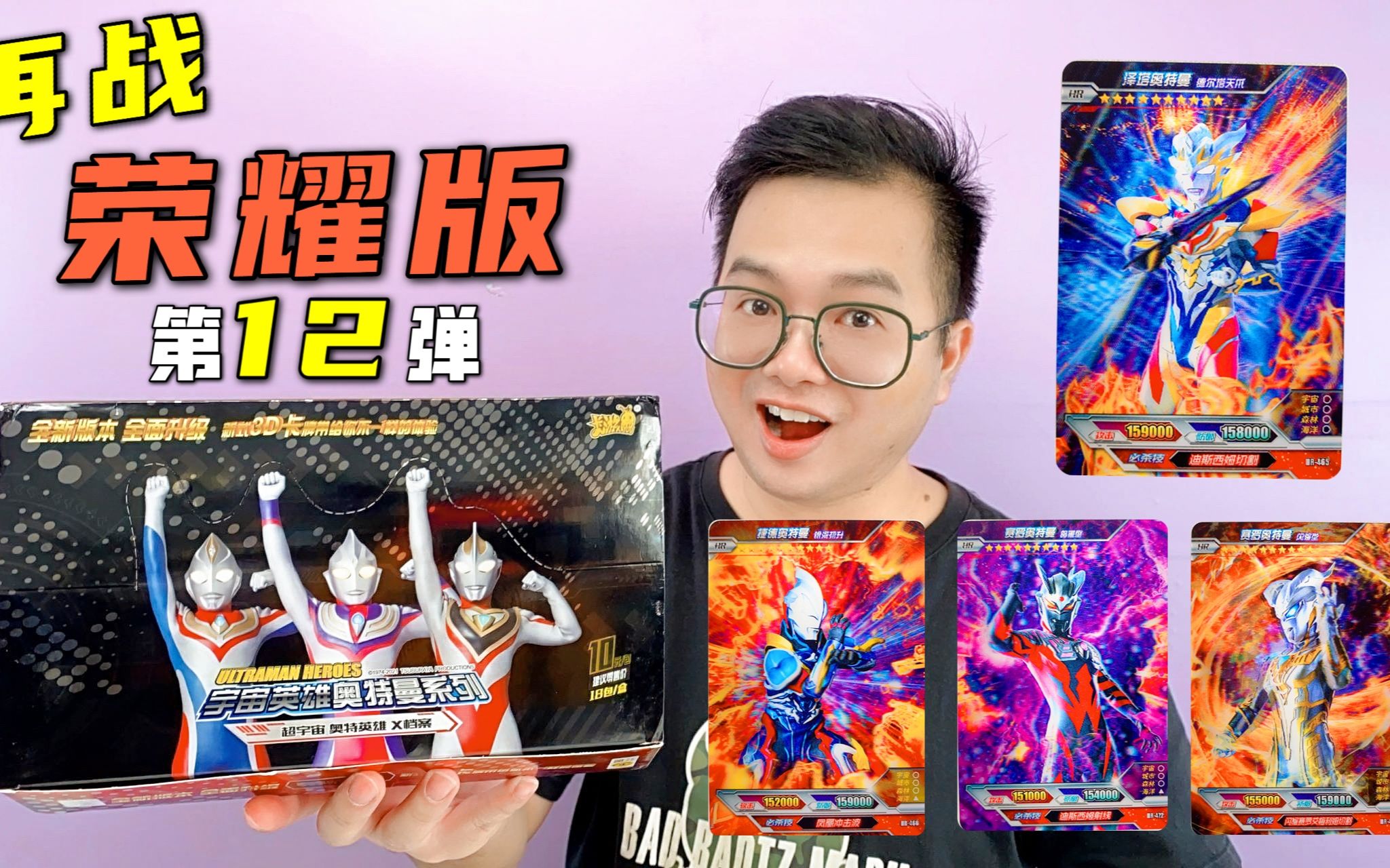 再战荣耀版第12弹!超稀有泽塔德尔塔天爪!闪耀赛罗一次集齐!