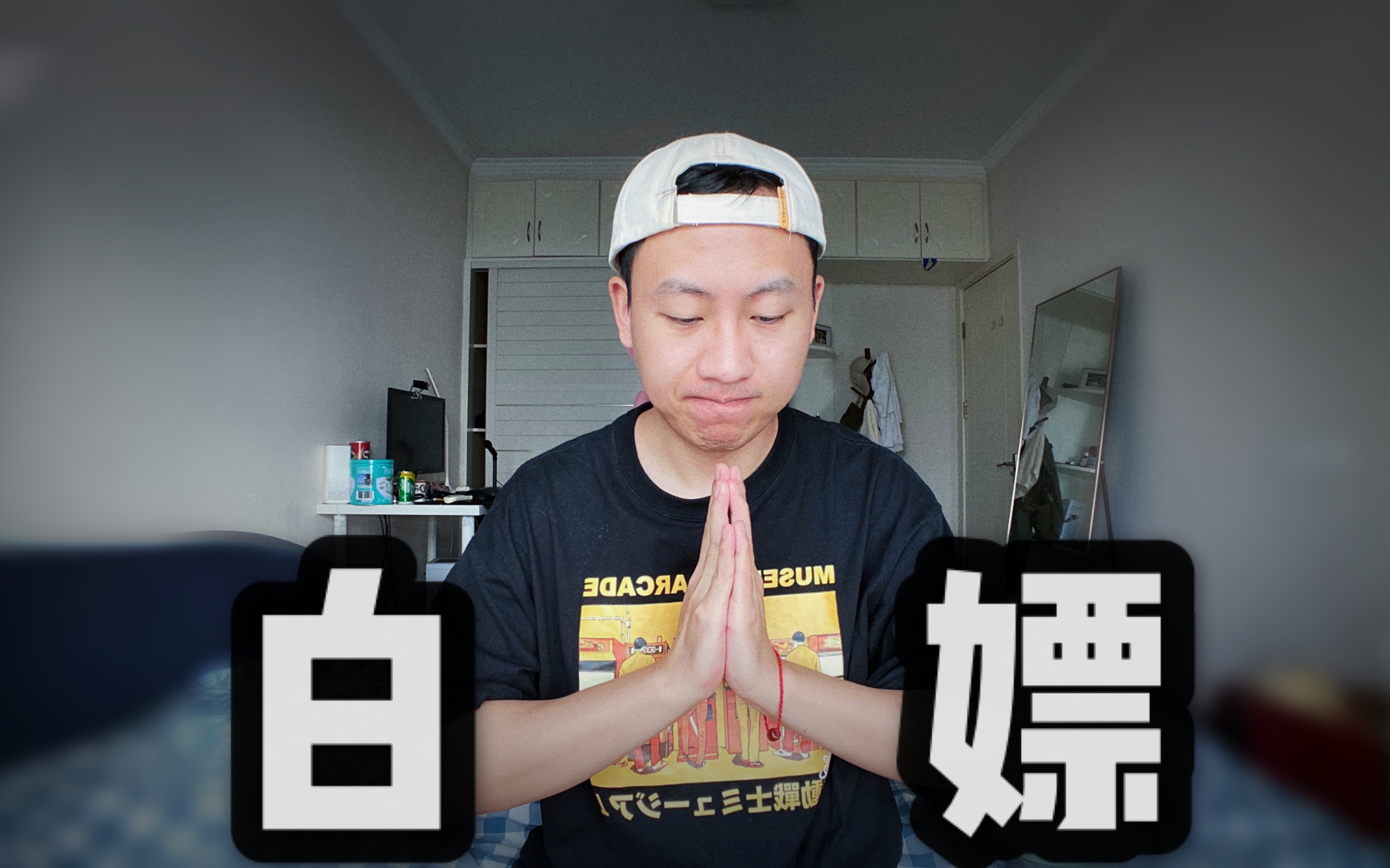 我白嫖了这就是街舞3总决赛门票