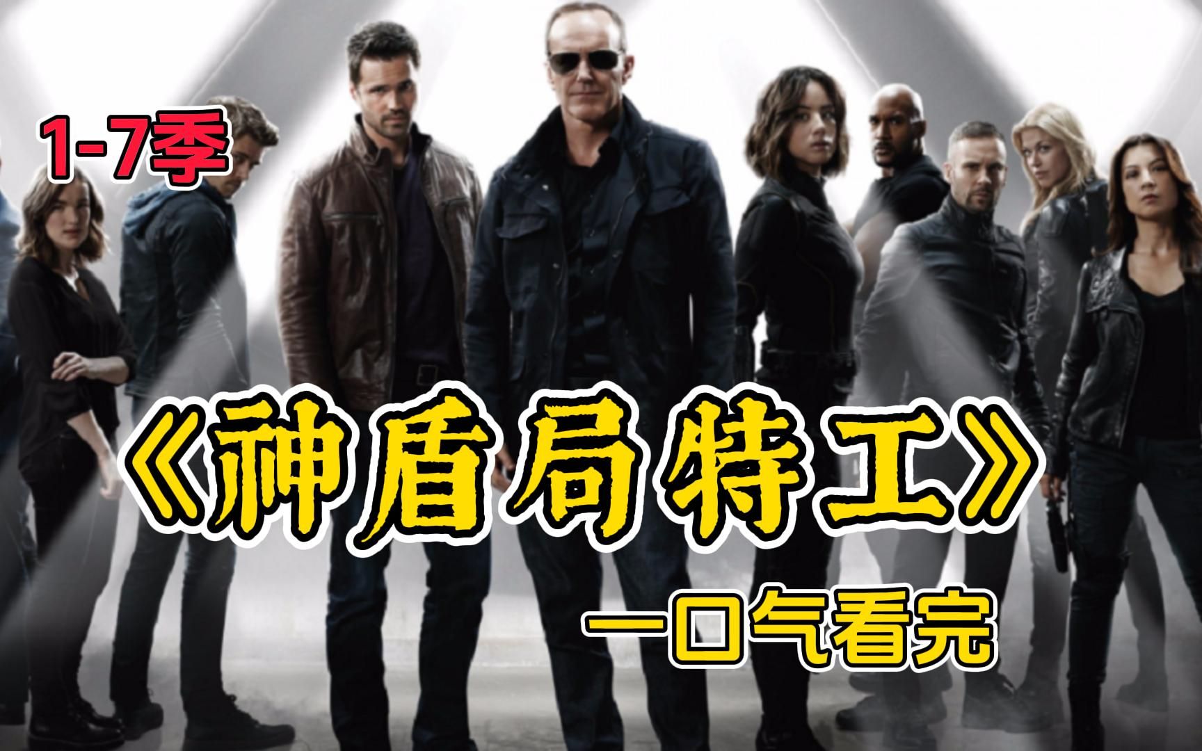 【神盾局特工1-7季】小伙接受神秘实验,手臂装上蜈蚣型增幅器,由凡人