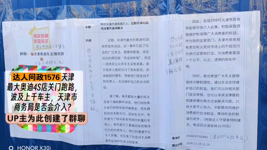 【达人问政】天津最大奥迪4S店关门跑路,波及上千车主,天津市商务局是否会介入?(20241128)哔哩哔哩bilibili