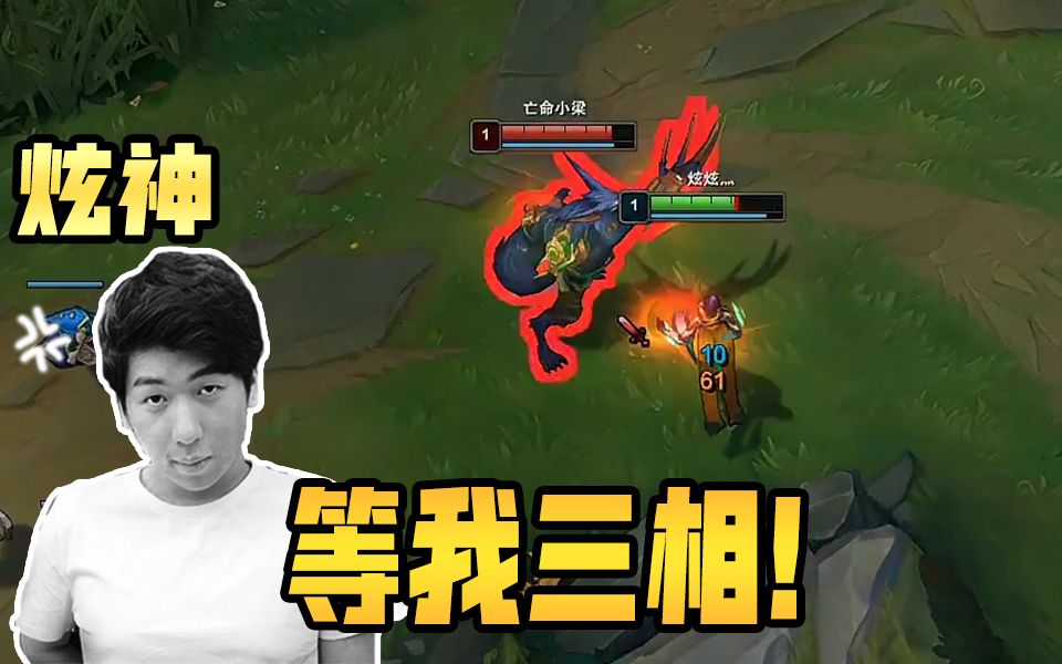 【炫神】玩上单狼人的人真的太恶心了
