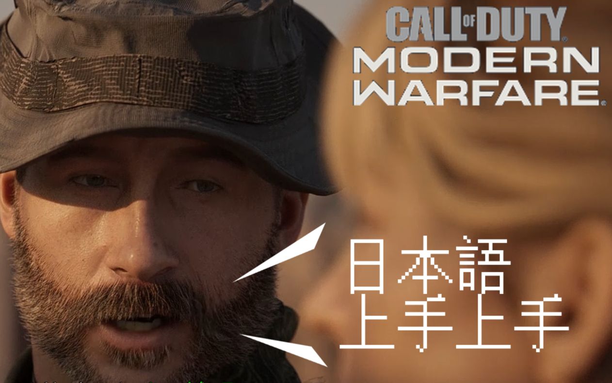 普莱斯张嘴一口流利的日语我tm直呼内行使命召唤16现代战争昔日同袍
