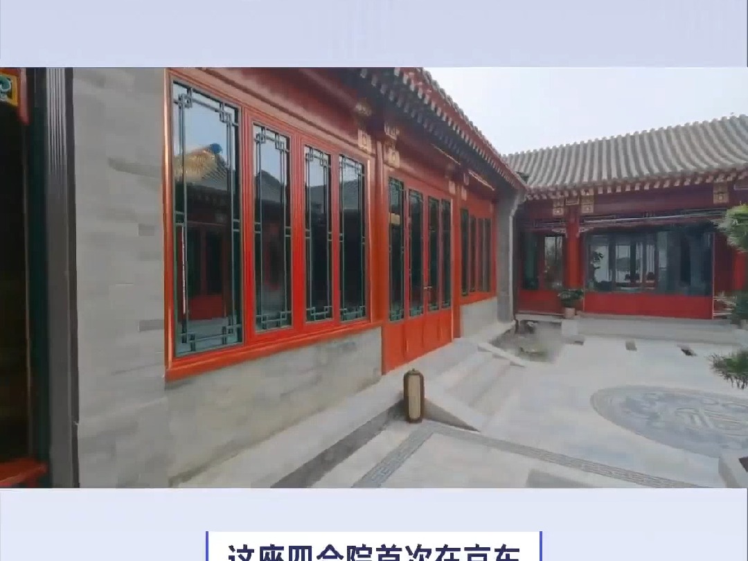 价值4.5亿元的皇家级四合院再次在京东司法拍卖平台上架