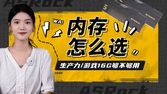 Download Video: 现在配电脑应该上16G还是32G内存？16G内存条打游戏够不够用？