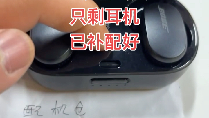 bose earbuds 大鲨耳机维修故障:1红白灯2充电仓不充电3