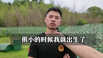 太励志了，采访到一位很小就出生的教官…