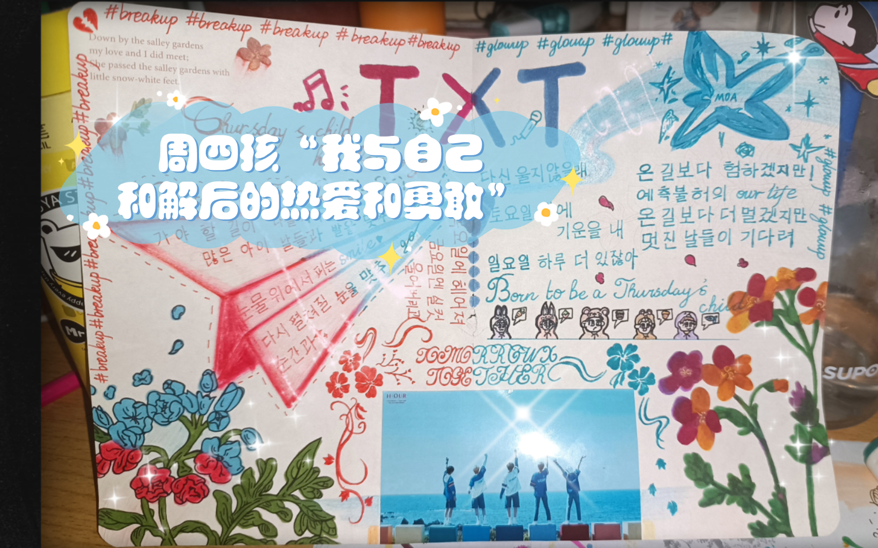 和解,抉择,成长而后向前.周四之子歌曲手抄报,歌曲推荐及歌曲解读.