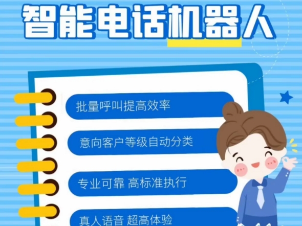 河南智能电话机器人排名(河南智能电话机器人排名前十)