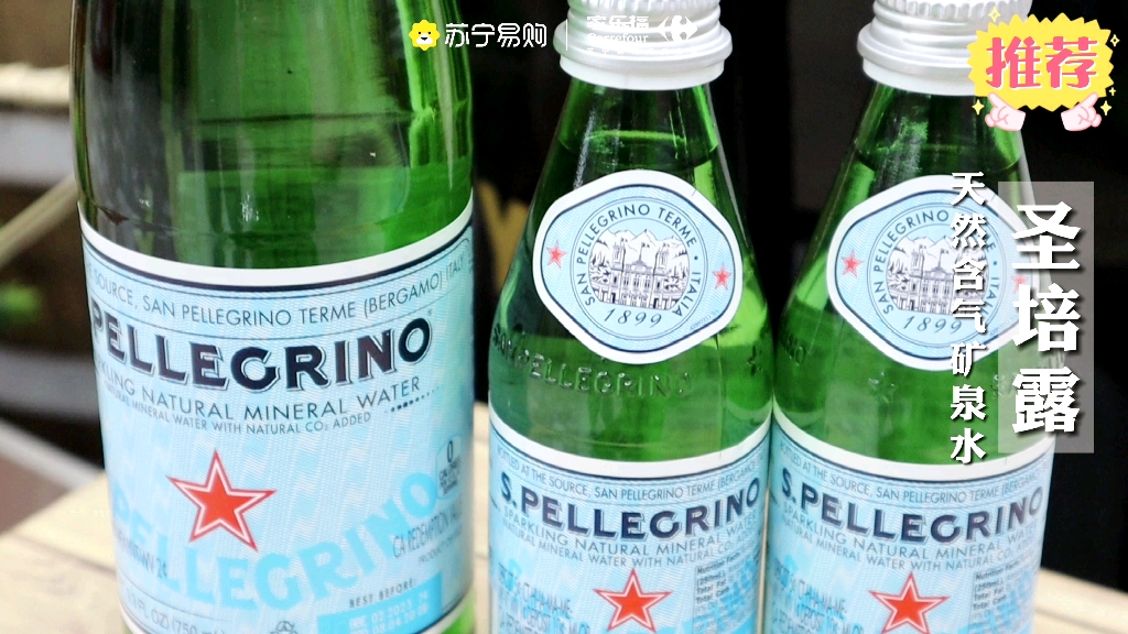 巴黎水圣培露依云你pick哪一个