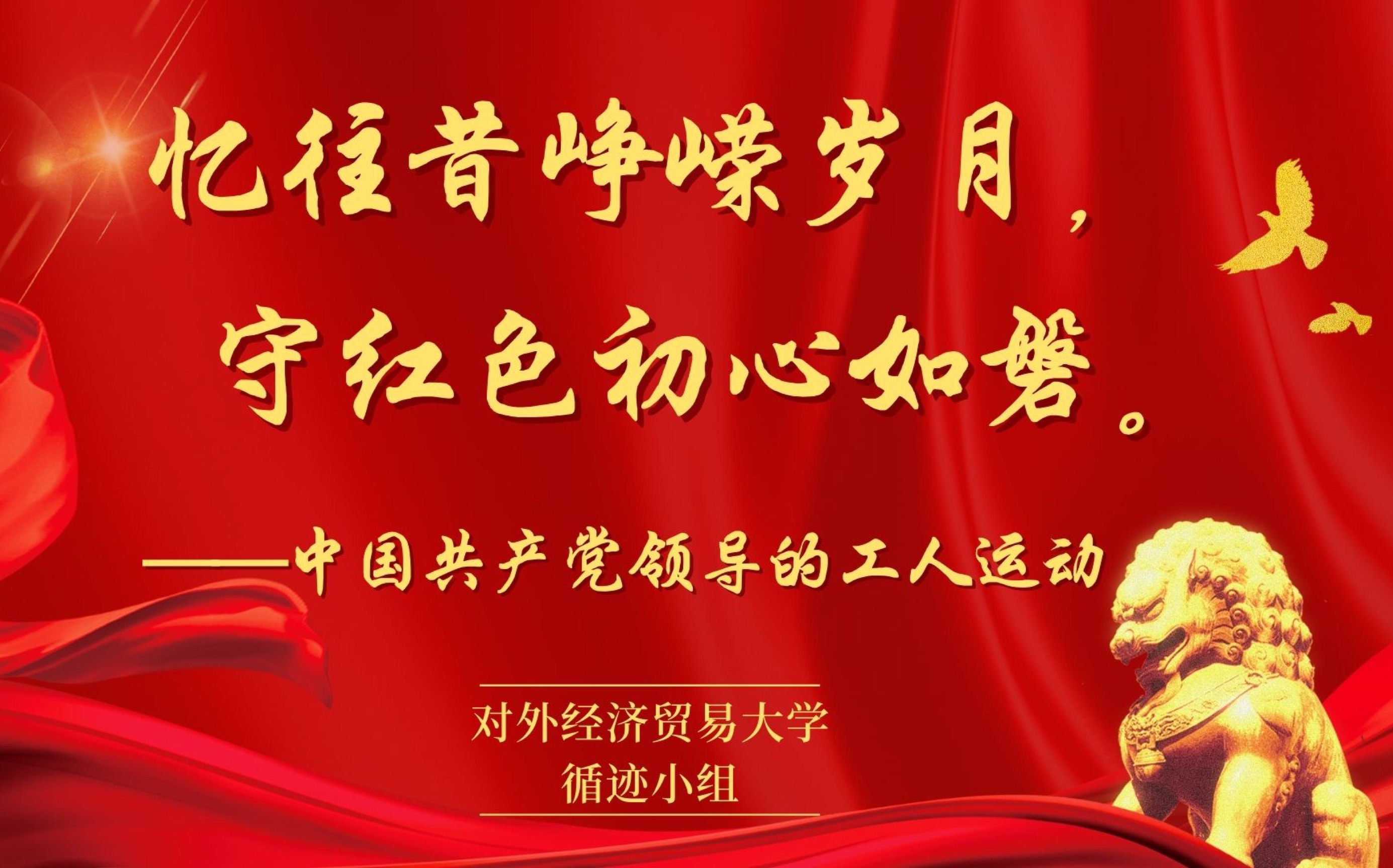 忆往昔峥嵘岁月守红色初心如磐北京李大钊故居循迹霍婧垚