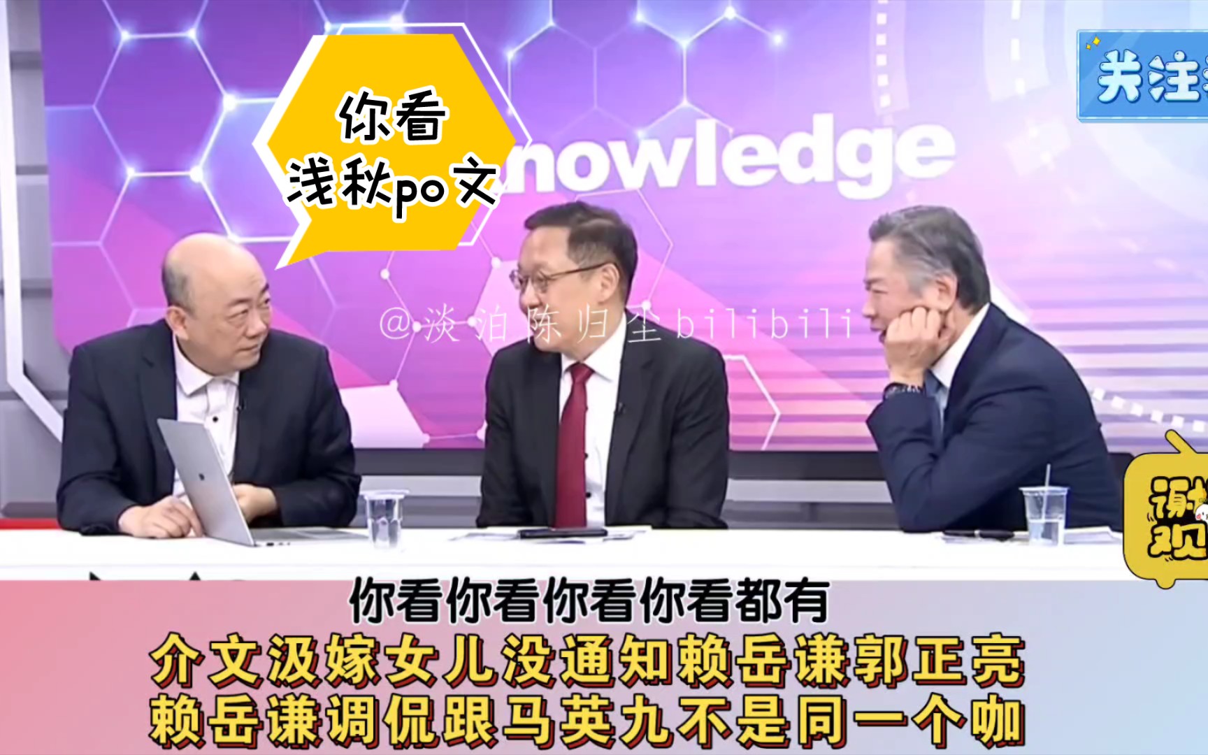 27 介文汲嫁女儿没邀请赖岳谦郭正亮,赖老师调侃介他们两个跟马英九不
