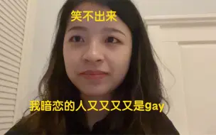 Video herunterladen: 无语凝噎，我在成都，暗恋的男生又又又是gay