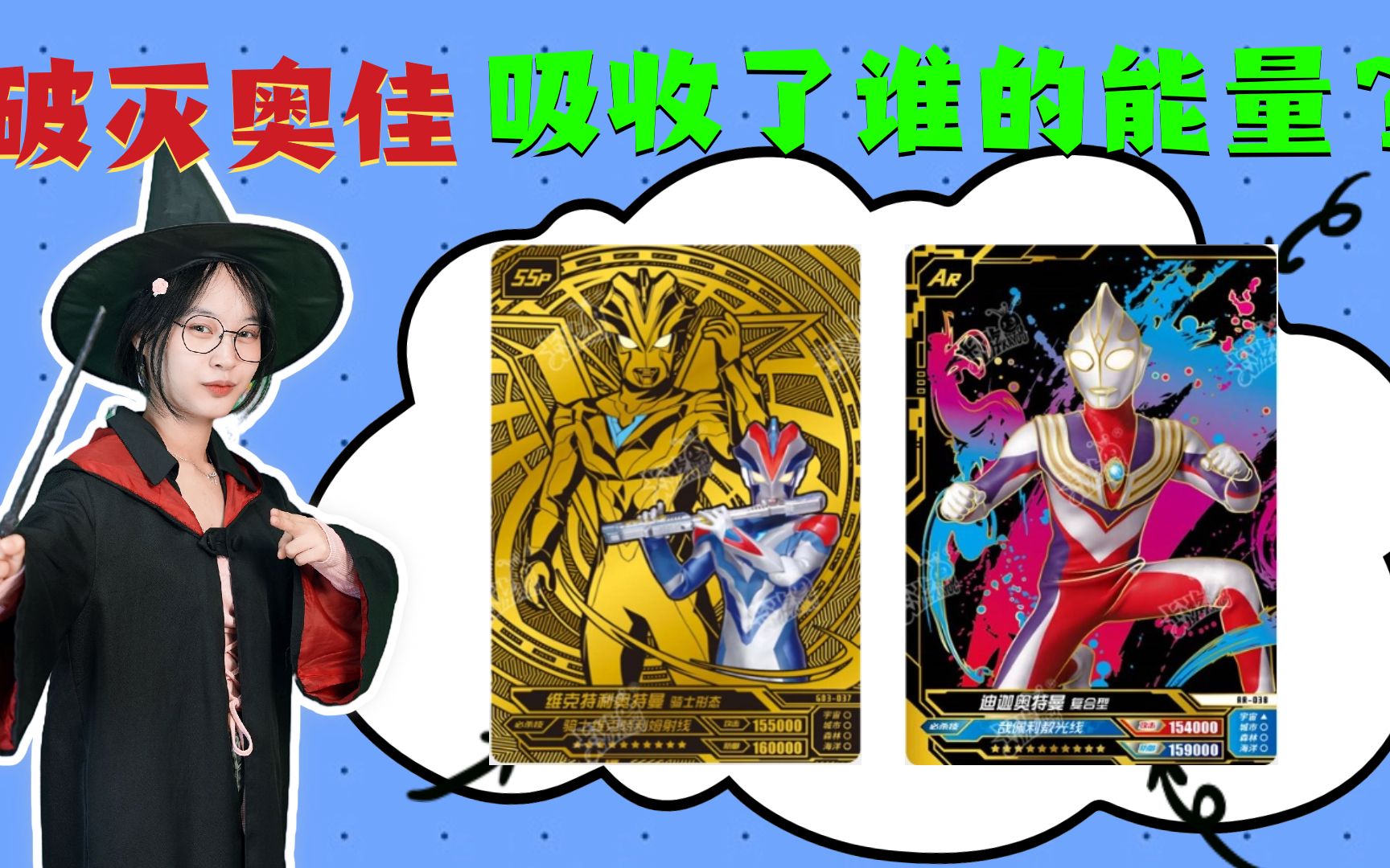 加恩q吸收了维克特利的能量,破灭奥佳吸收了哪个奥特曼的能量?