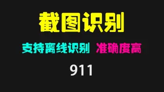 图片的文字识别怎么弄？