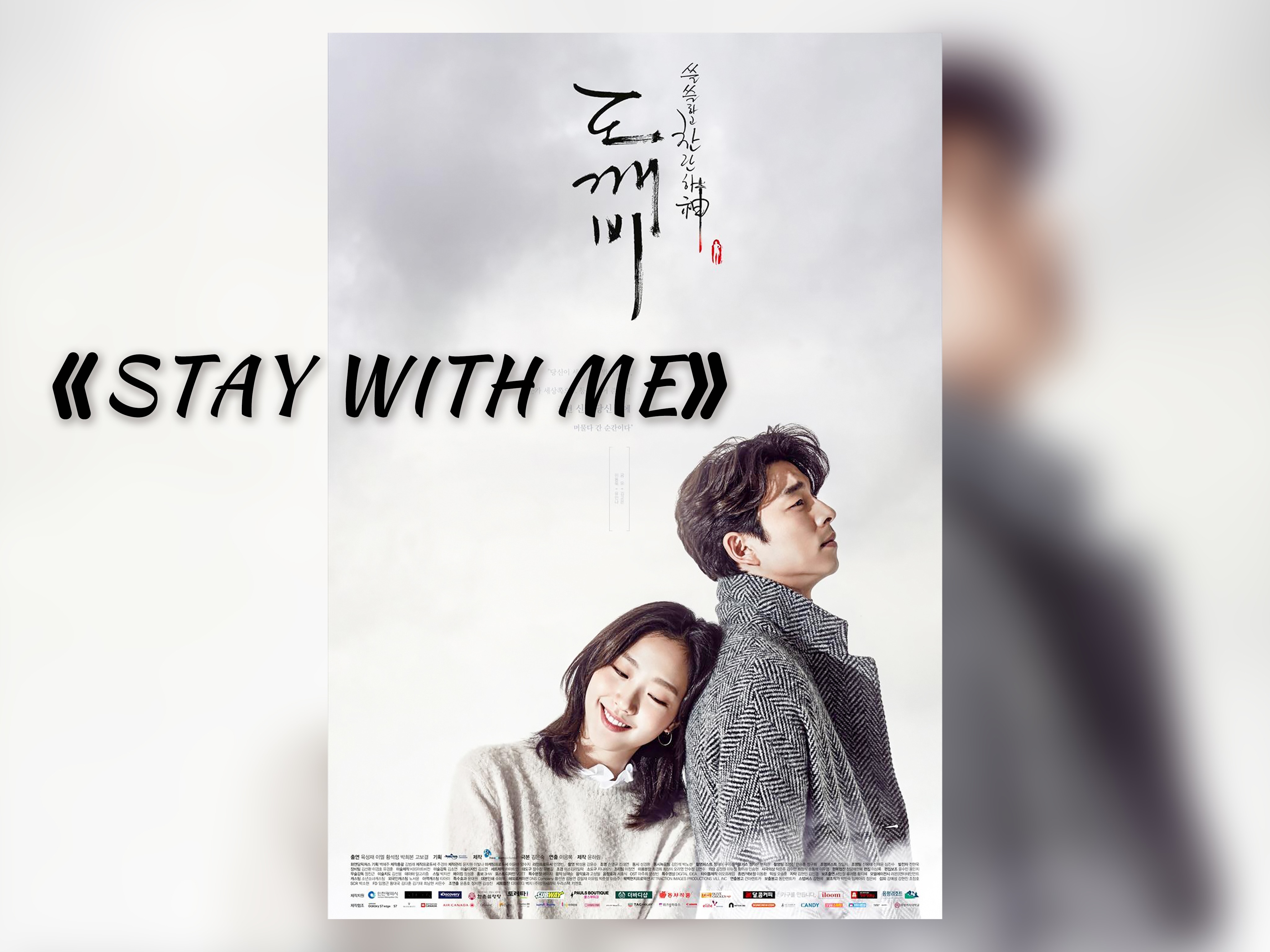 [图]Stay With Me—朴灿烈、Punch【无损音质】