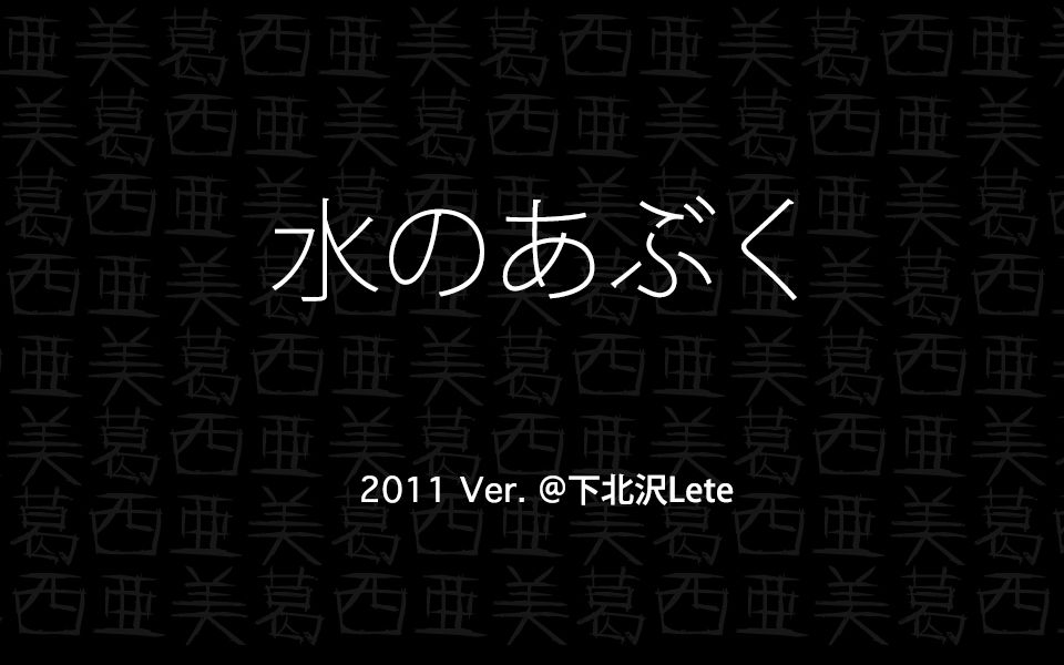 【葛西亜美】拜访者Q片尾曲 2011@下北沢Lete现场版哔哩哔哩bilibili