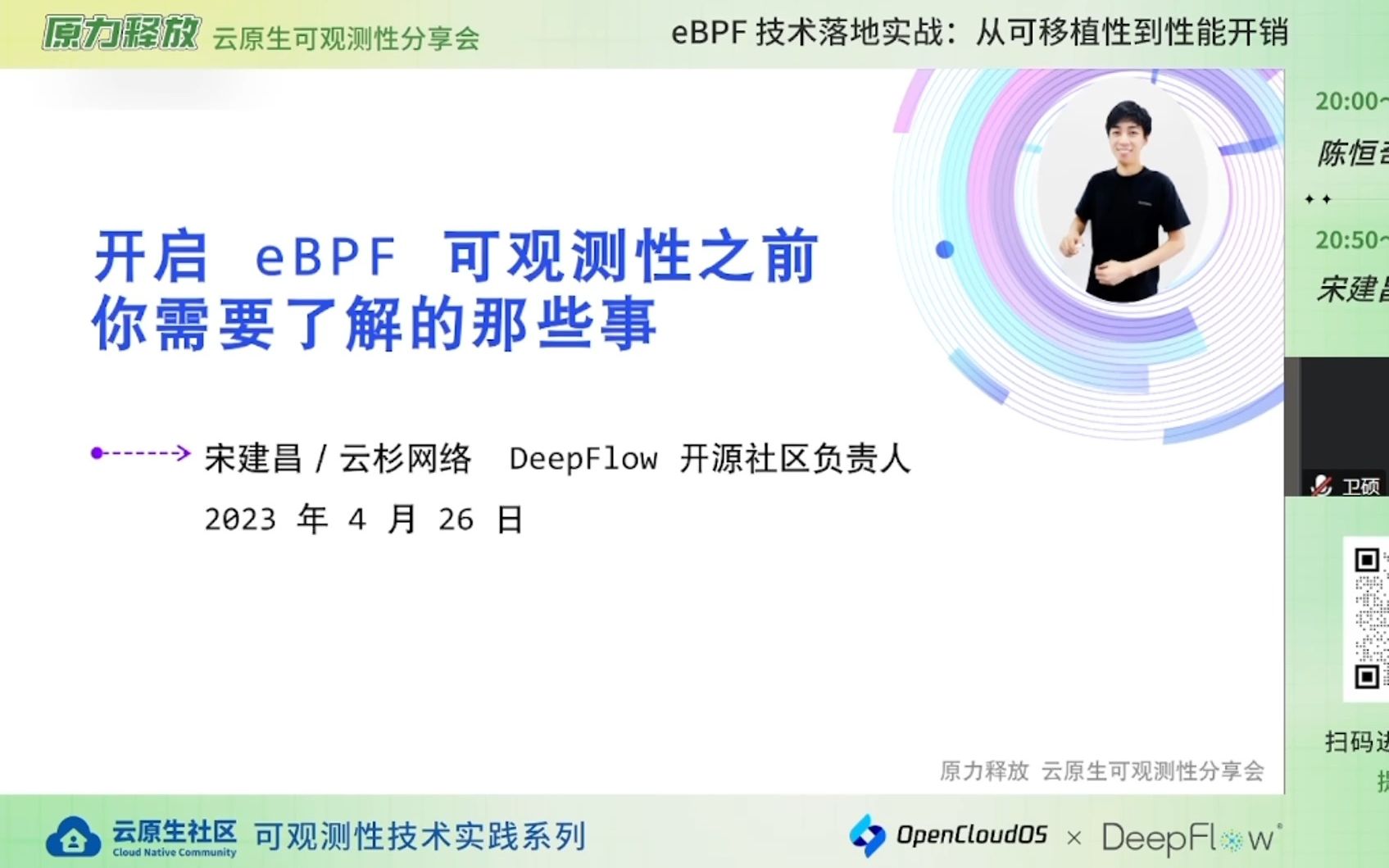 开启 eBPF 可观测性之前你需要了解的那些事第十六期云原生可观测性分享会宋建昌 DeepFlow 社区负责人哔哩哔哩bilibili