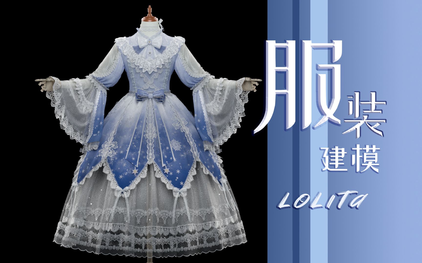 [图]【MD]Marvelous Deisgner X Blender "四季冬颂"lolita服装制作(无披风)