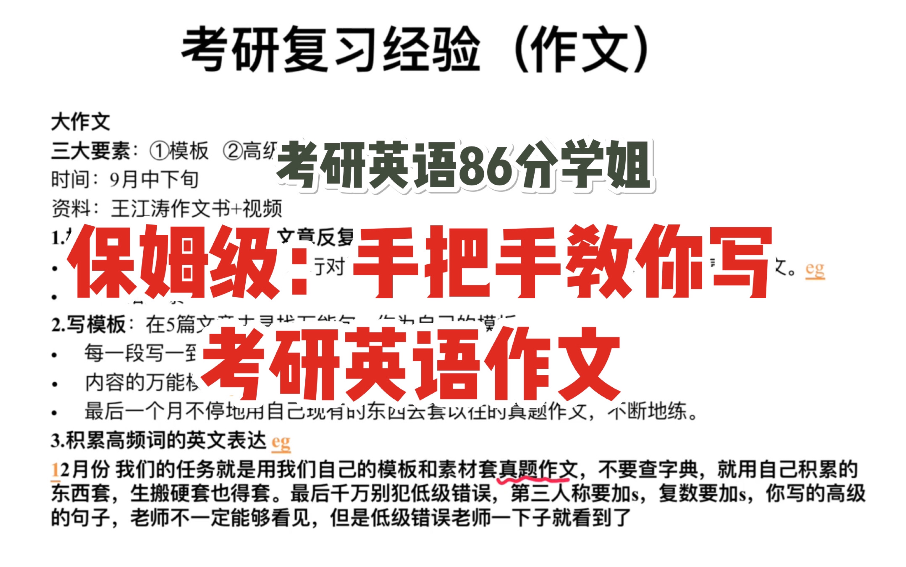 【考研经验分享】英语86学姐手把手教你|如何写好考研英语作文(超详细)码住不亏哔哩哔哩bilibili