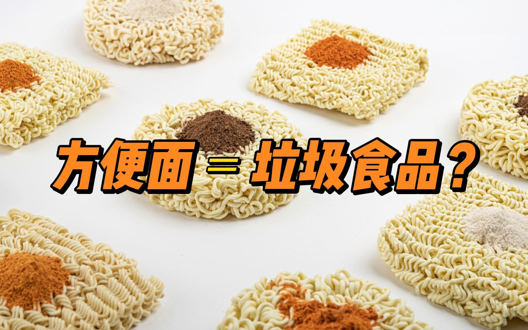都说方便面不健康,到底哪里不健康?