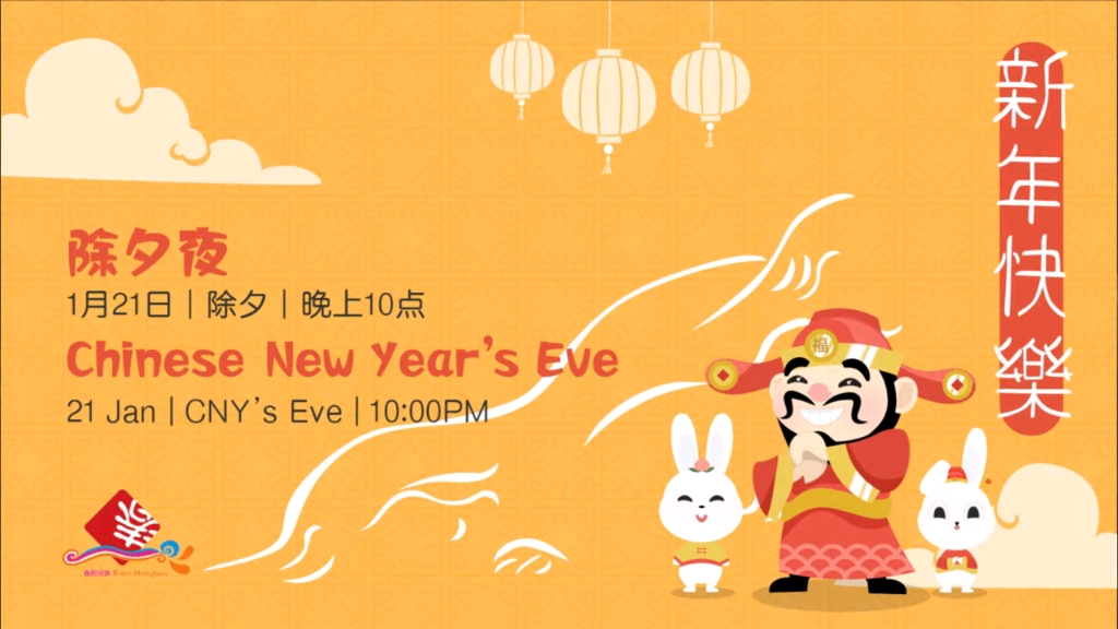 [图]狮城现场直播 春到河畔：除夕夜 | Chinese New Year's Eve (1.21)