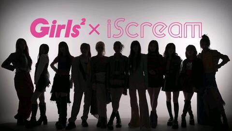 新曲预告片（2）Girls2 x iScream- Rock Steady Solo Teaser vol .2 