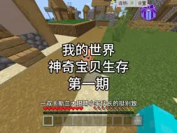 Tải video: 我的世界：神奇宝贝生存第一期,捕捉小火龙