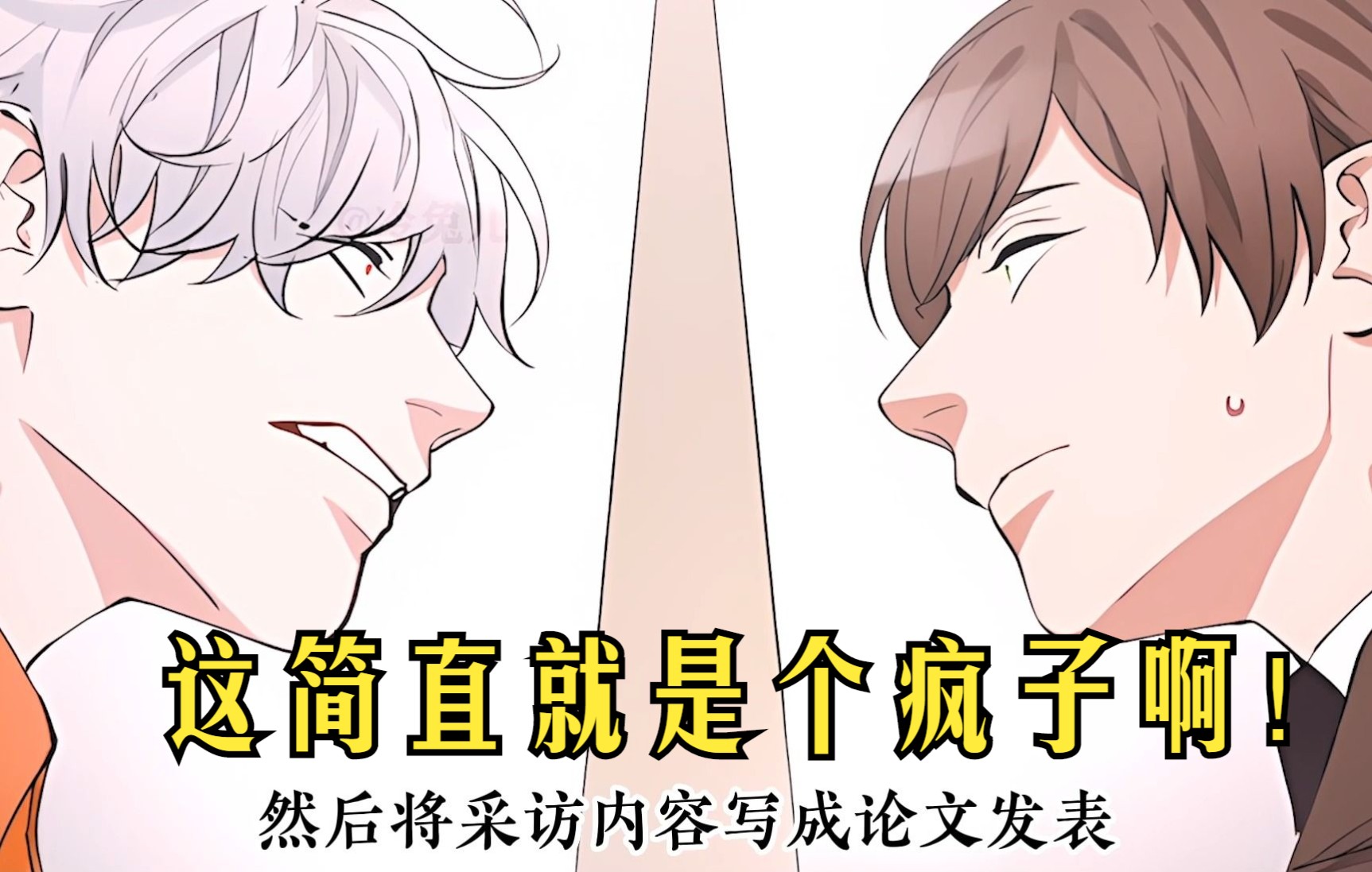 【致命的诱惑 02】他就是个疯子啊!哔哩哔哩bilibili