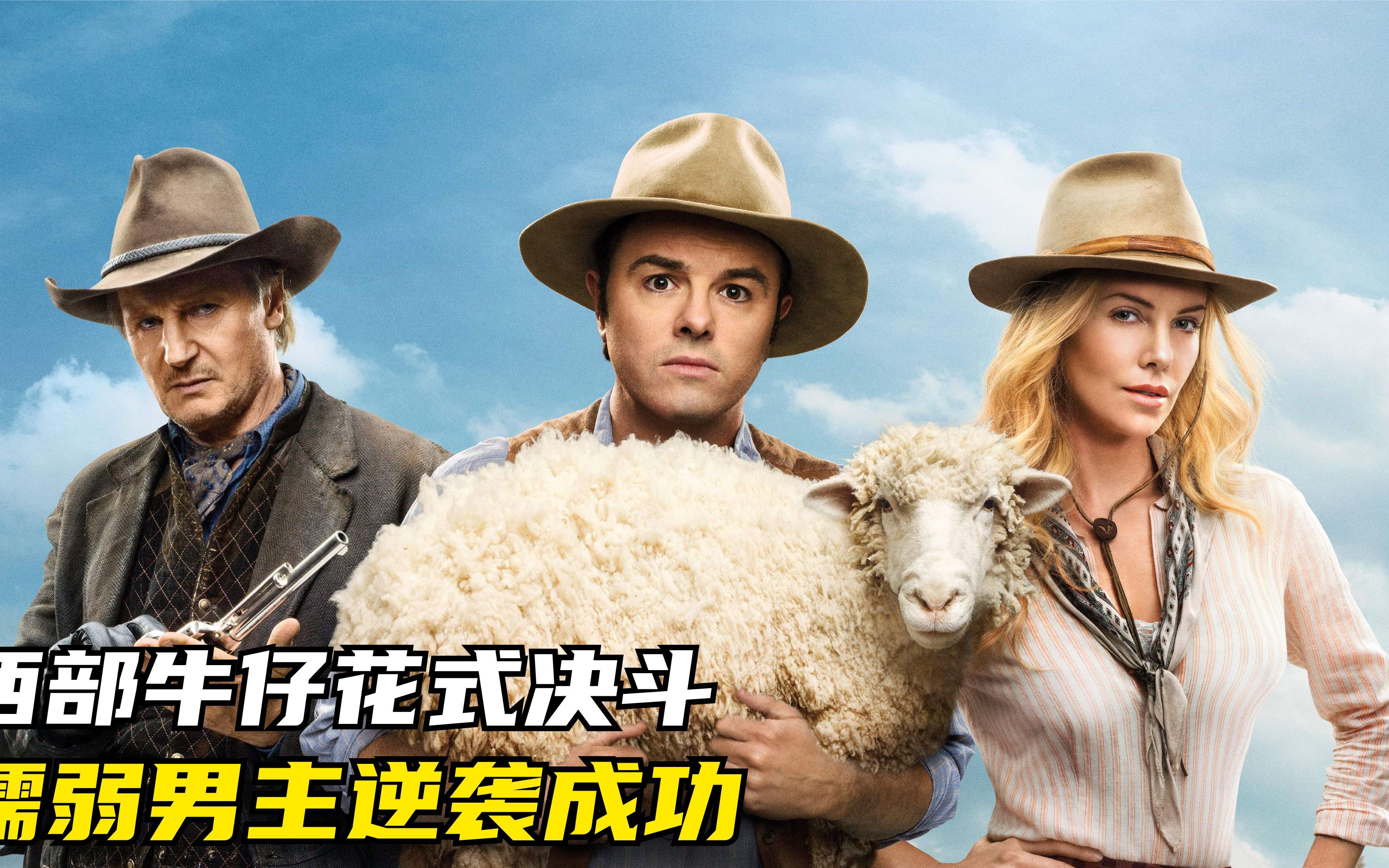 西部牛仔花式决斗,全程笑点不断
